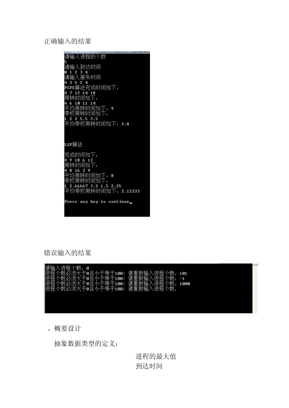 实验一先来先服务FCFS和短作业优先SJF进程调度算法_第2页