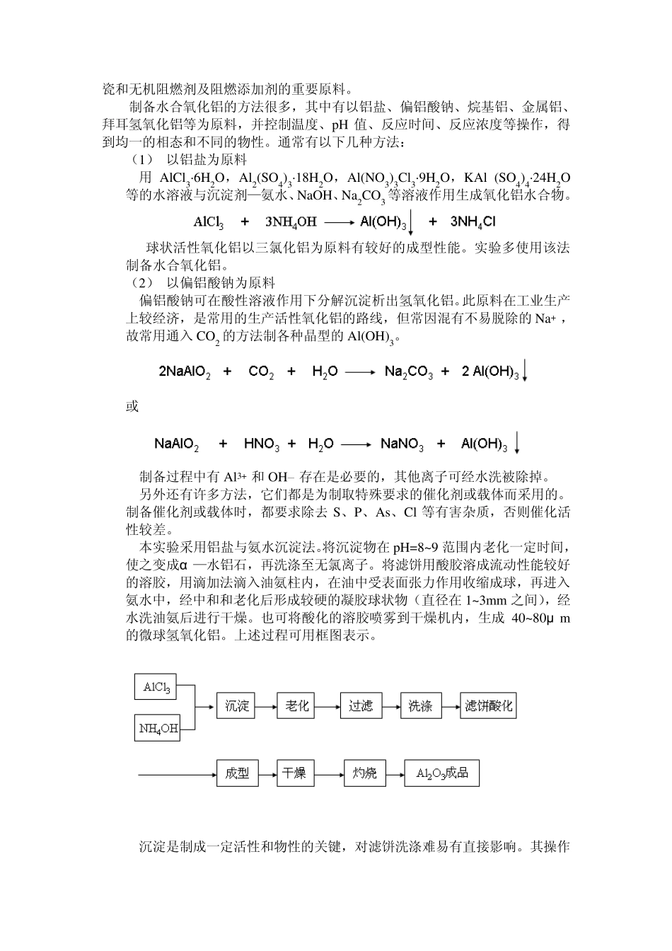 实验一催化剂载体——活性氧化铝的制备_第3页