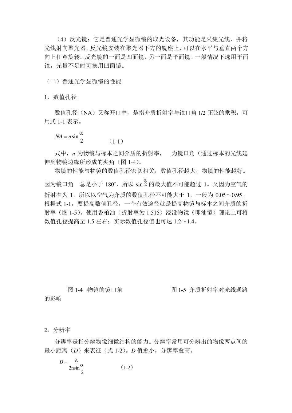 实验一光学显微镜的使用与微生物观察_第3页