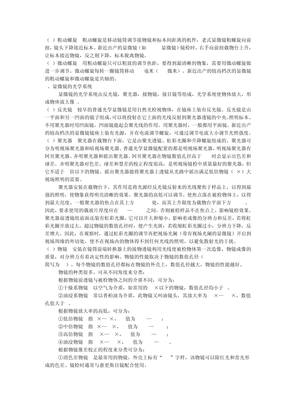 实验一光学显微镜的操作及真细菌藻类原生_第2页