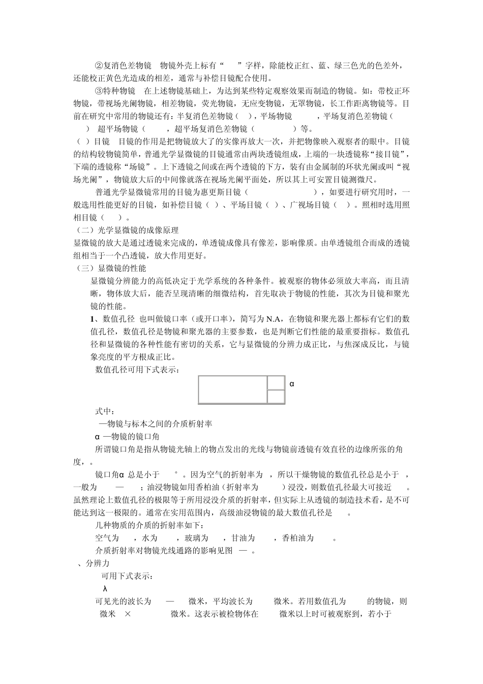实验一光学显微镜的操作及真细菌藻类原生_第3页