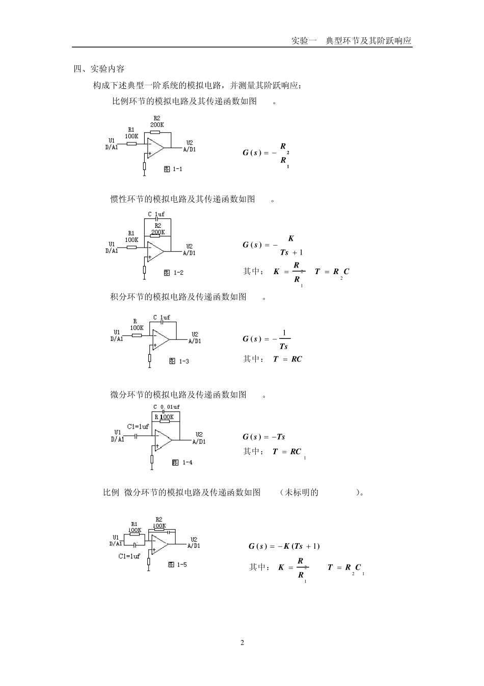 实验一典型环节及其阶跃响应_第2页