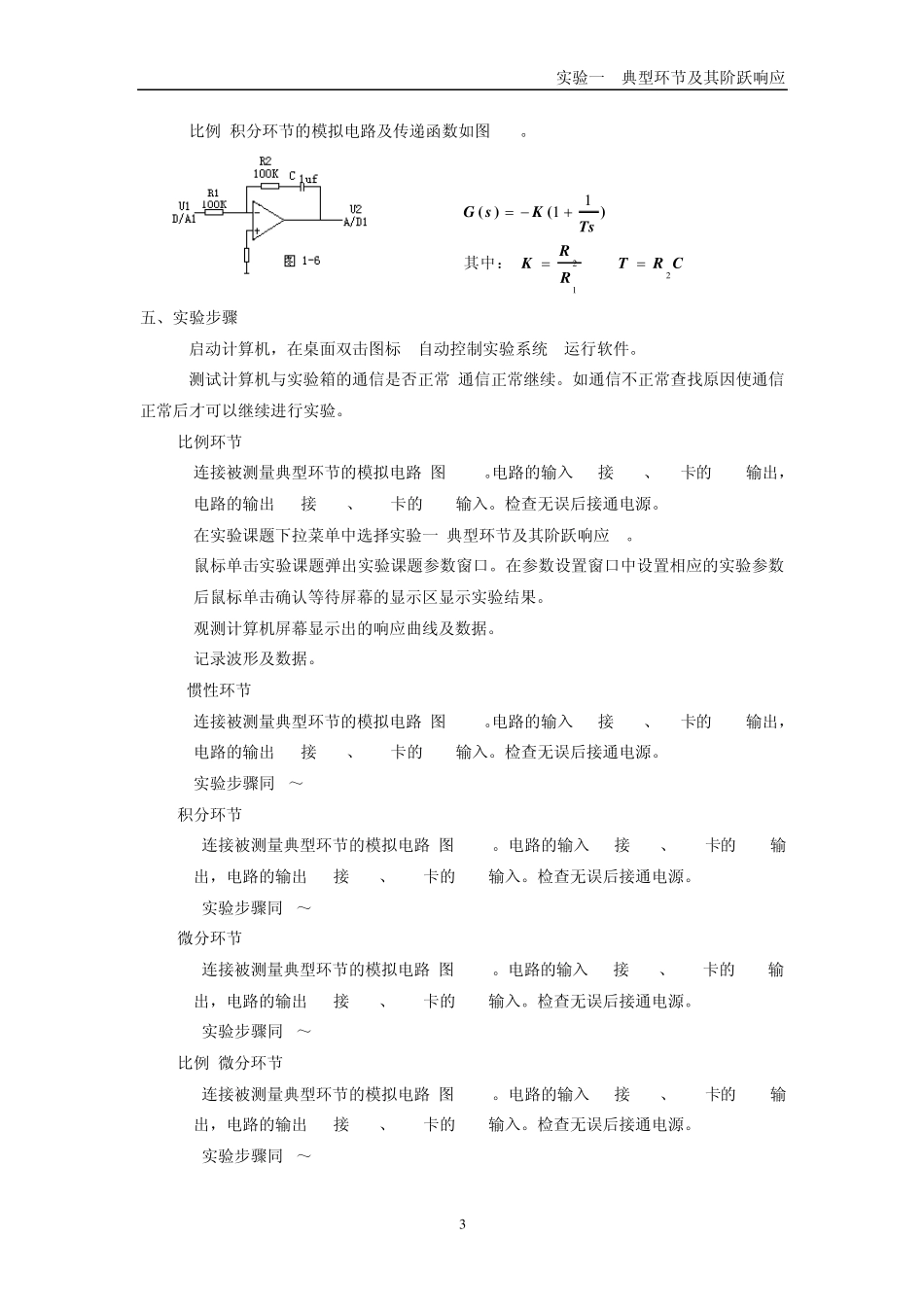 实验一典型环节及其阶跃响应_第3页