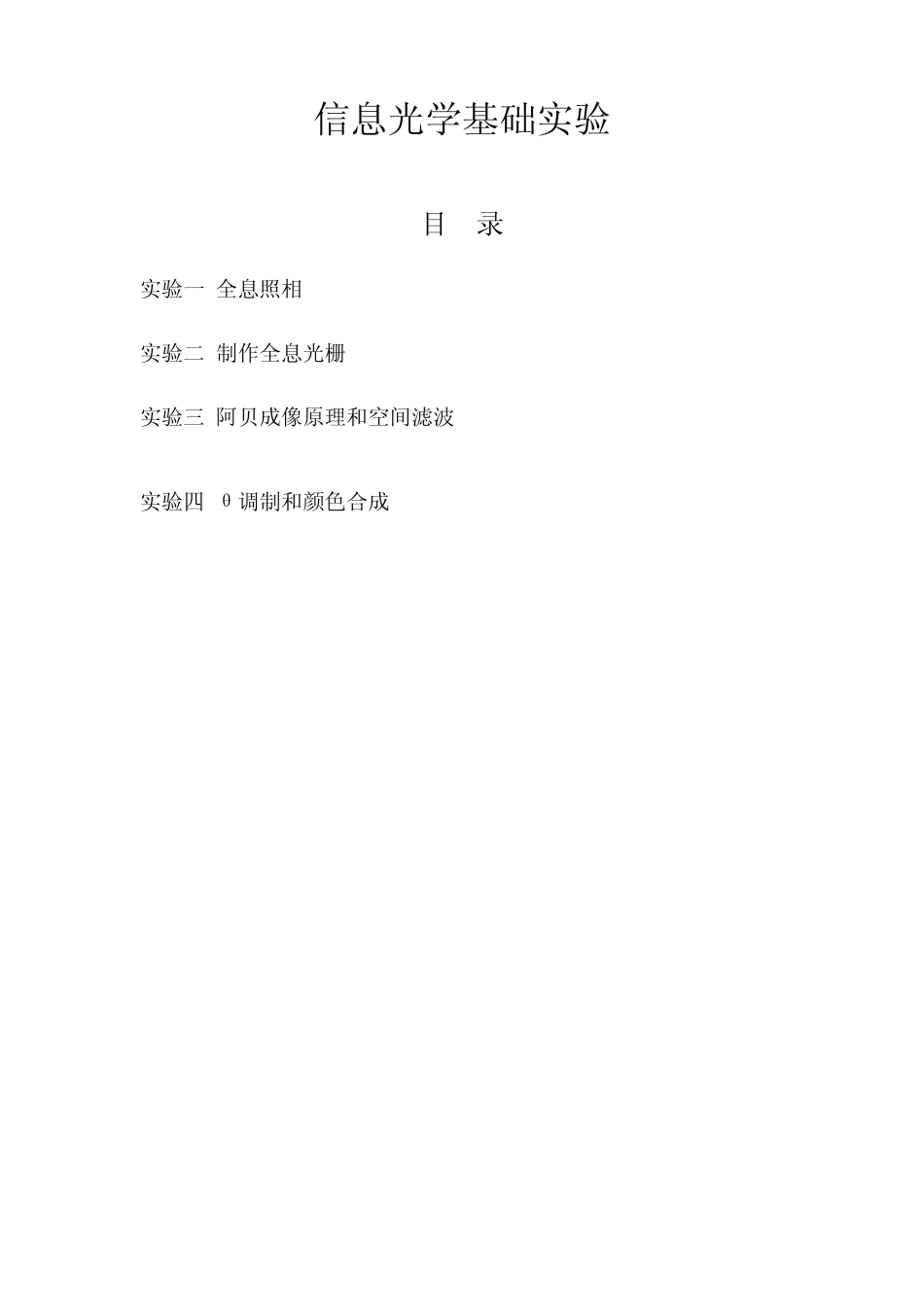 实验一全息照相_第1页