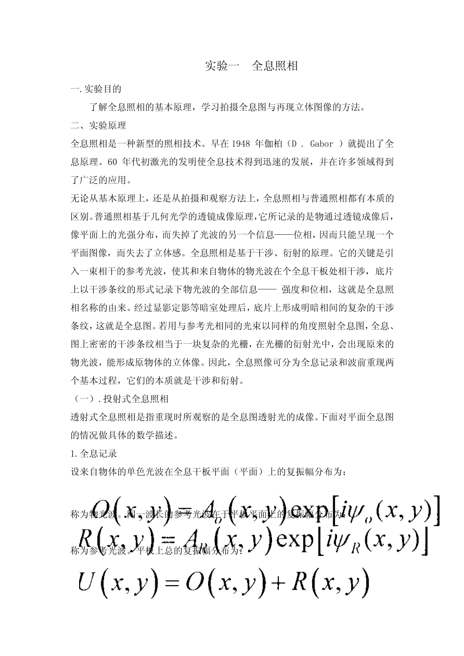 实验一全息照相_第2页