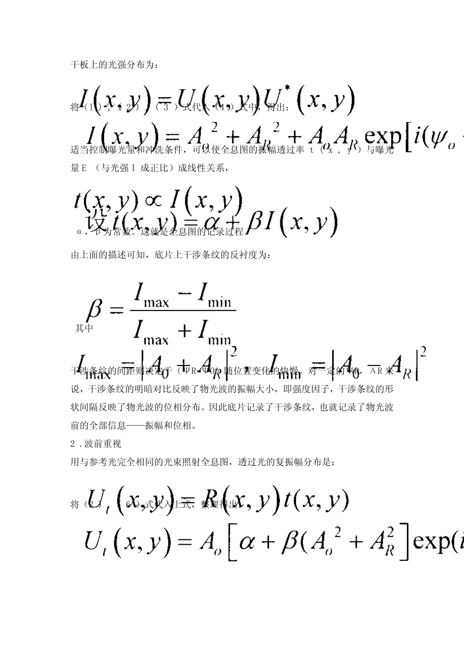 实验一全息照相_第3页