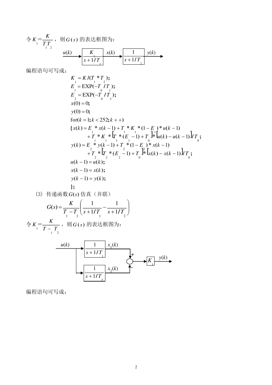 实验一利用相关辨识法辨识脉冲响应_第2页