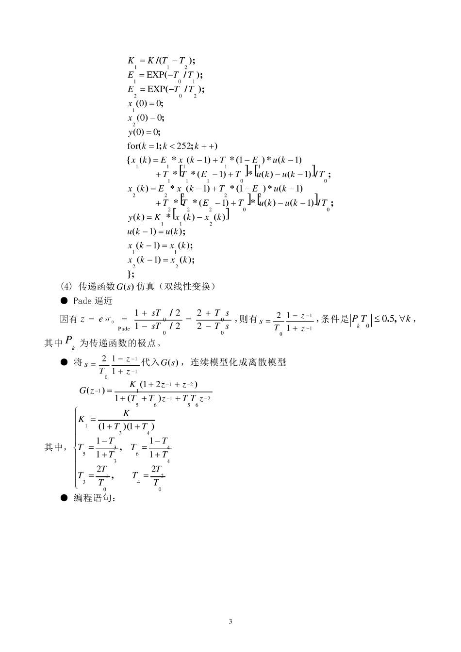 实验一利用相关辨识法辨识脉冲响应_第3页