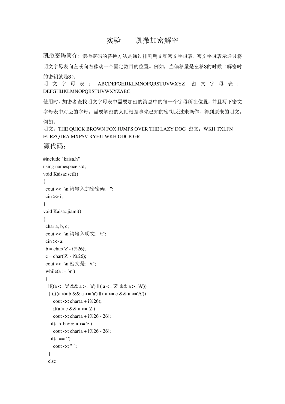实验一凯撒加密解密_第2页