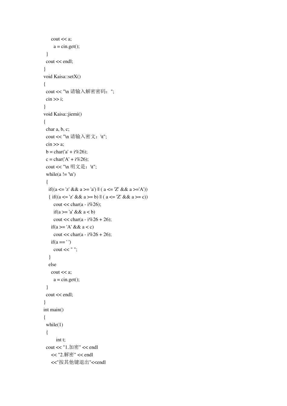 实验一凯撒加密解密_第3页