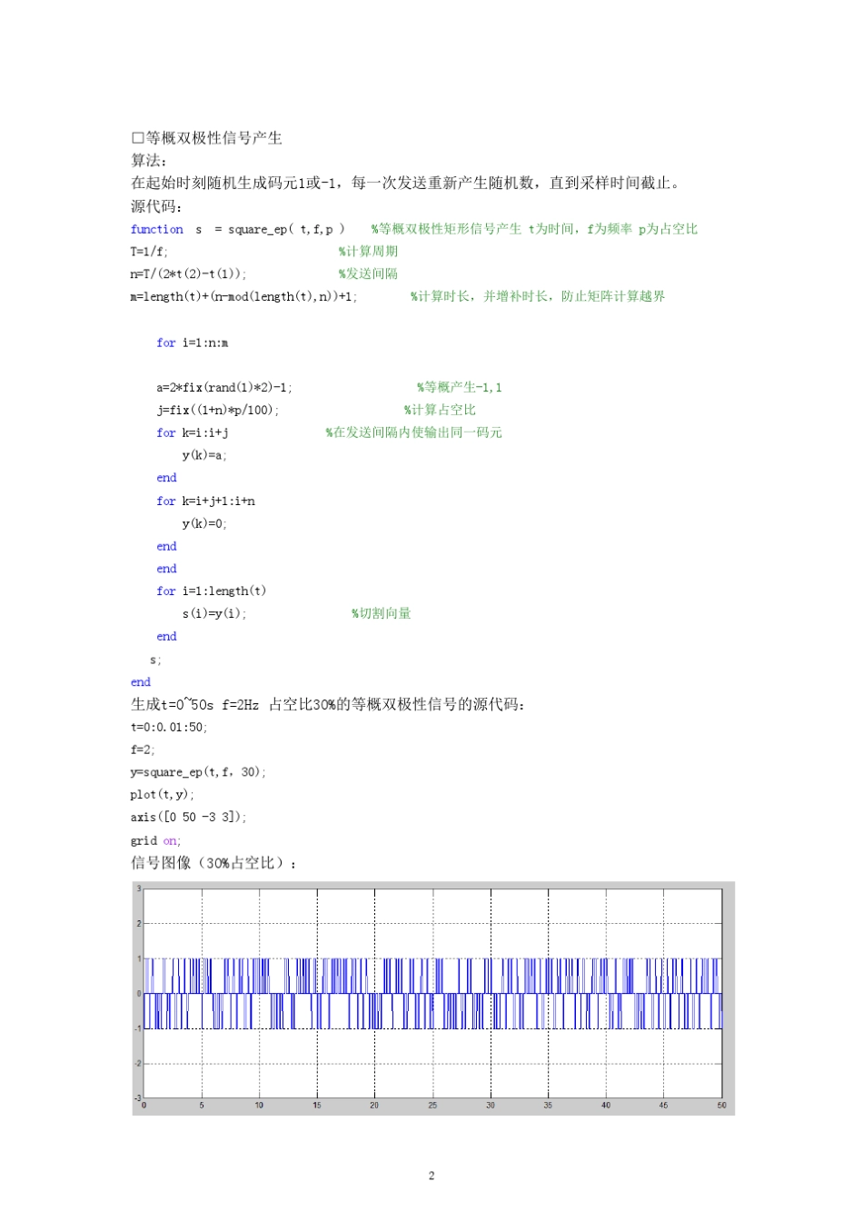 实验一功率谱密度_第2页