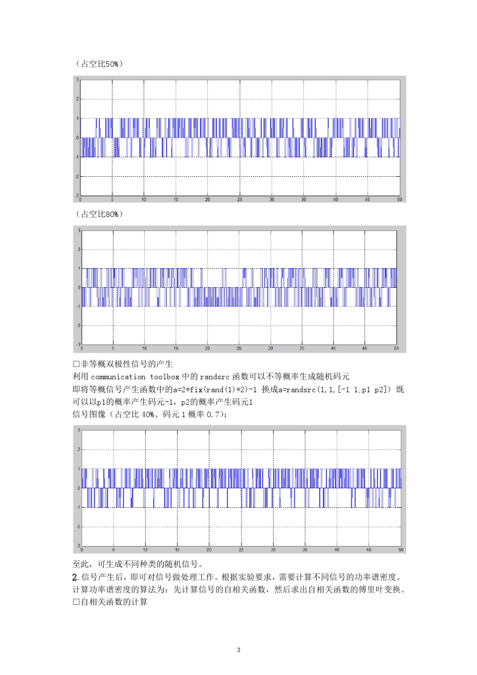 实验一功率谱密度_第3页