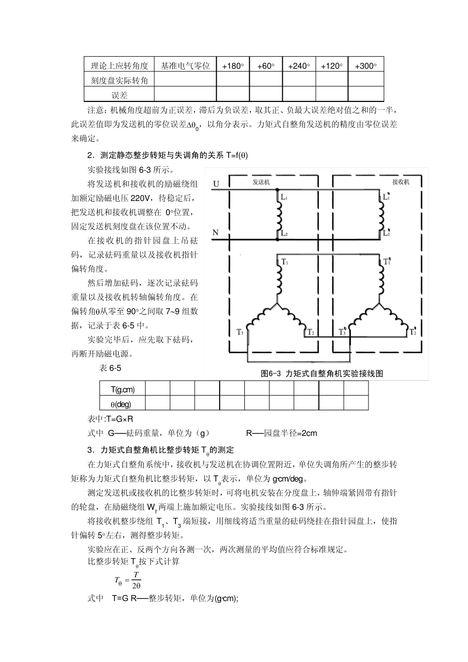 实验一力矩式自整角机实验(实际做四个实验)_第2页