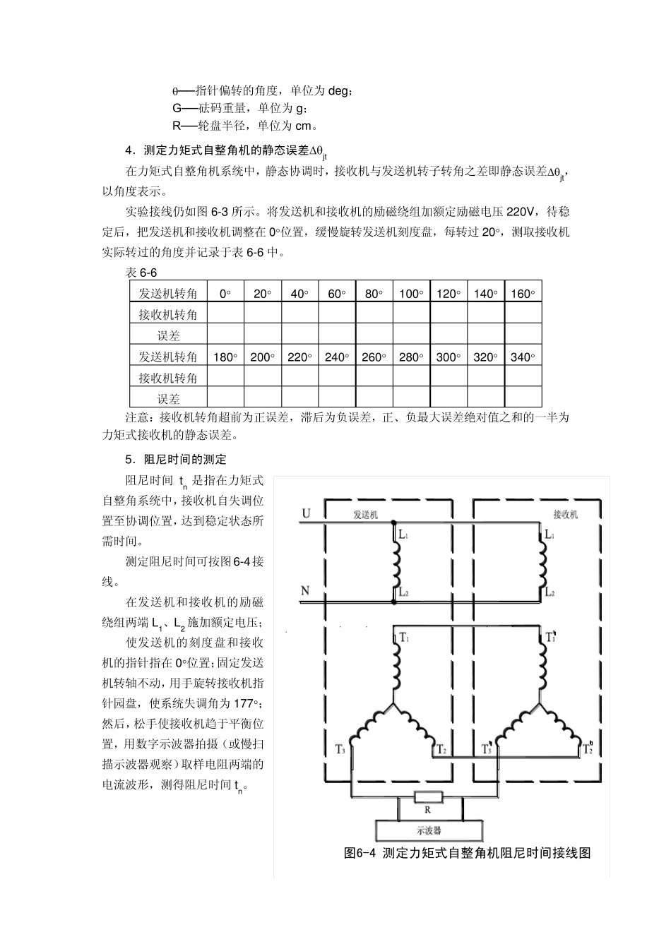 实验一力矩式自整角机实验(实际做四个实验)_第3页