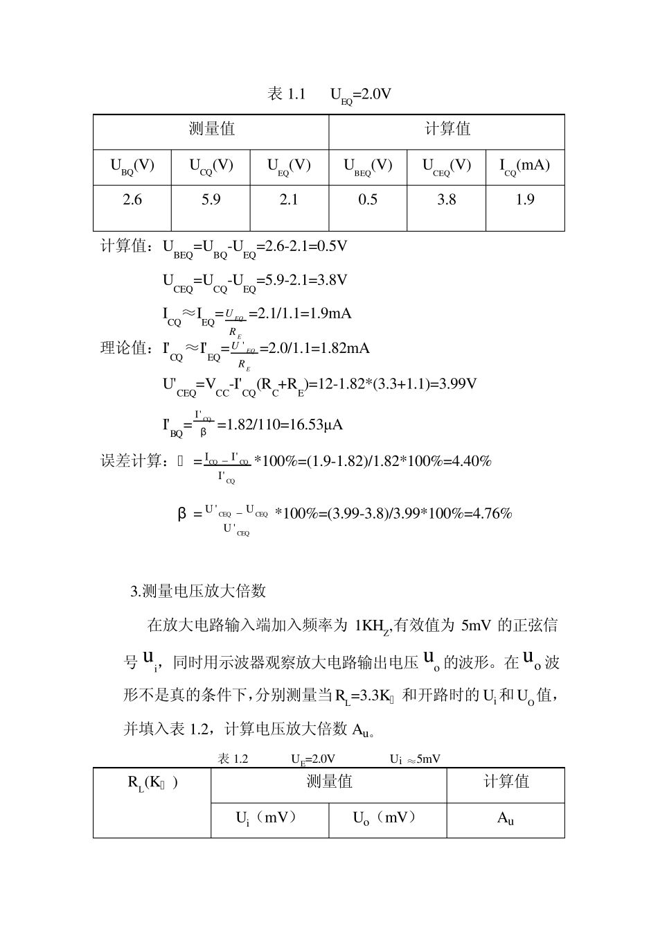 实验一单极晶体管共射放大电路_第2页
