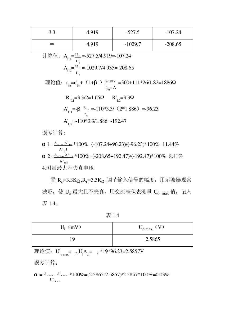 实验一单极晶体管共射放大电路_第3页