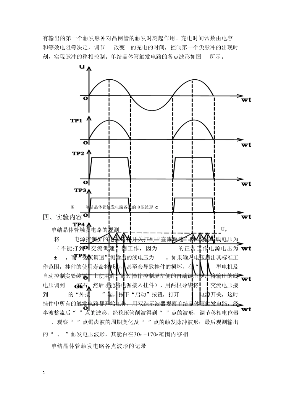 实验一单结晶体管触发电路实验_第2页