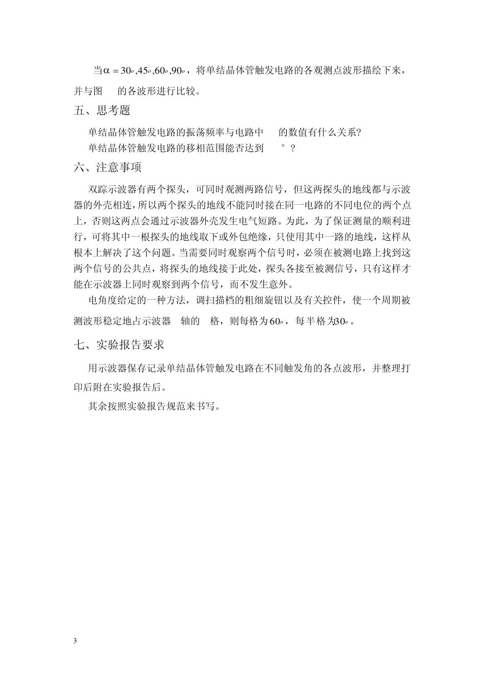 实验一单结晶体管触发电路实验_第3页