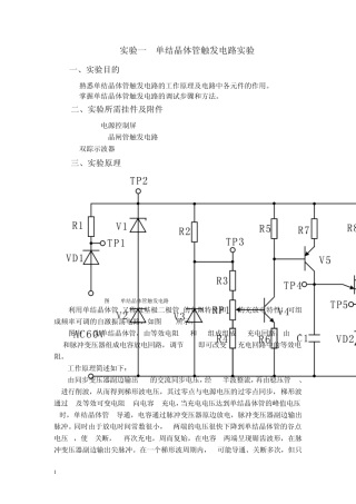 实验一单结晶体管触发电路实验