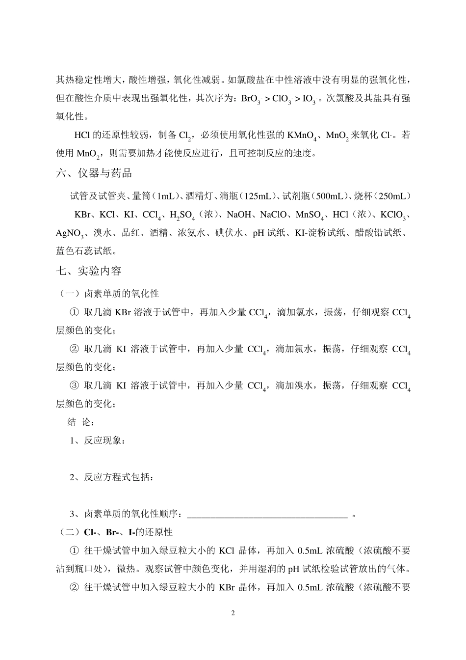 实验一卤素化学性质实验_第2页