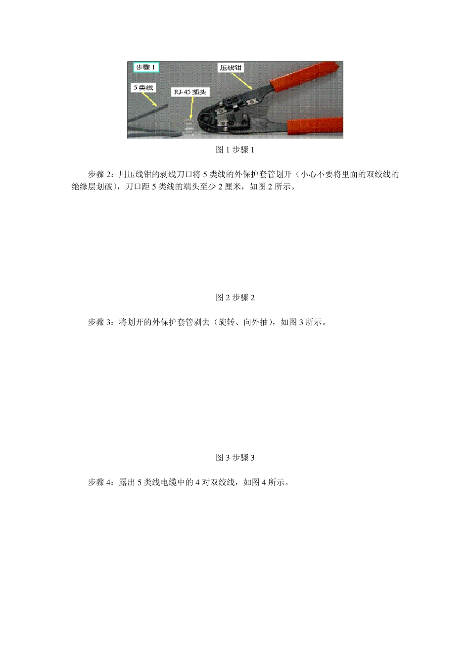 实验一双绞线的制作与测试_第2页