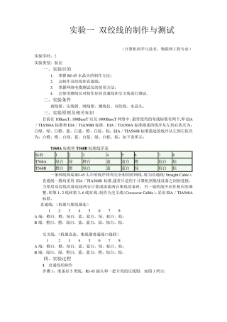 实验一双绞线的制作与测试