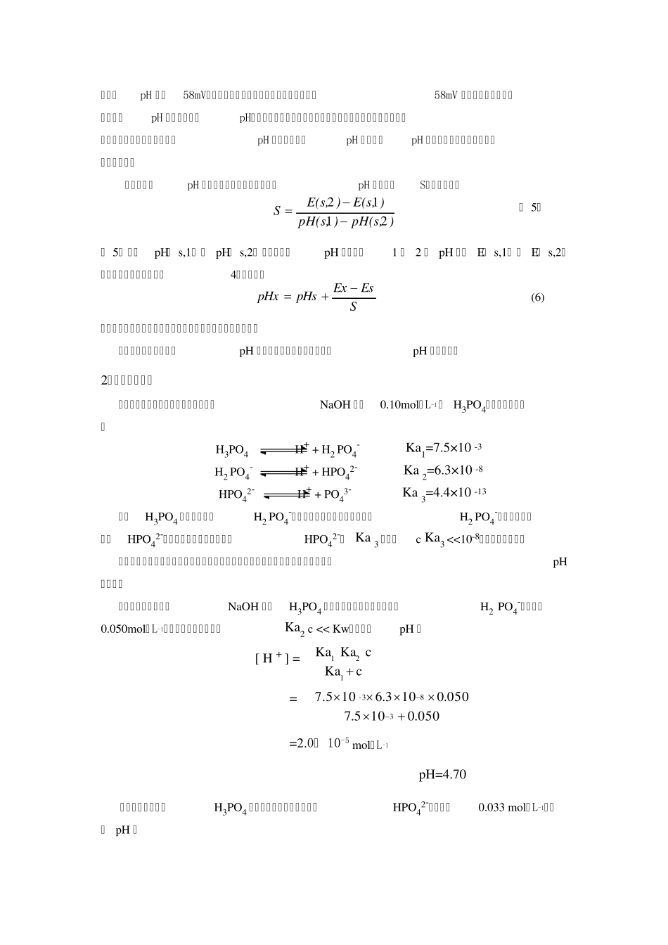 实验一可滴定总酸度的测定_第3页