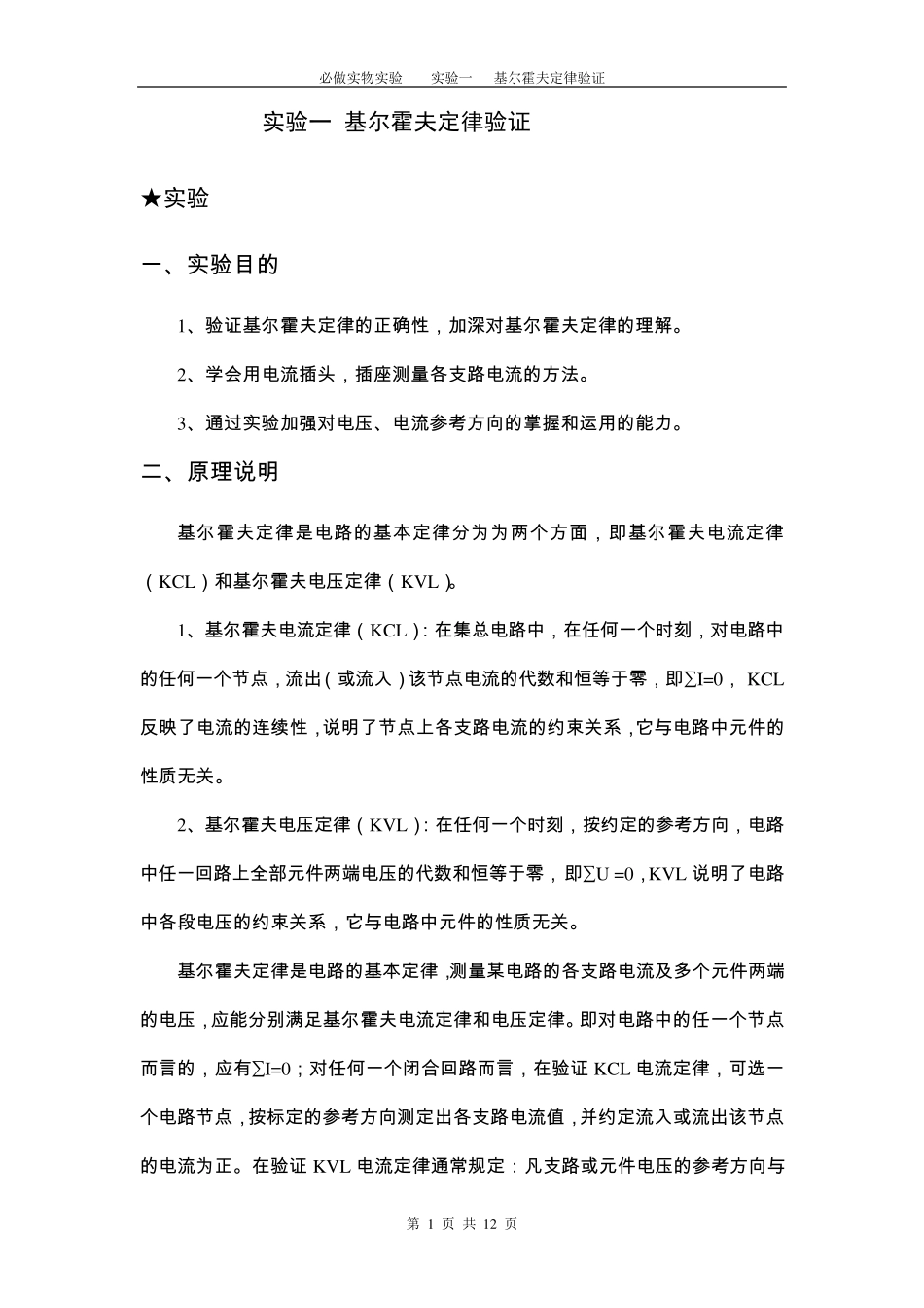 实验一基尔霍夫定律_第1页