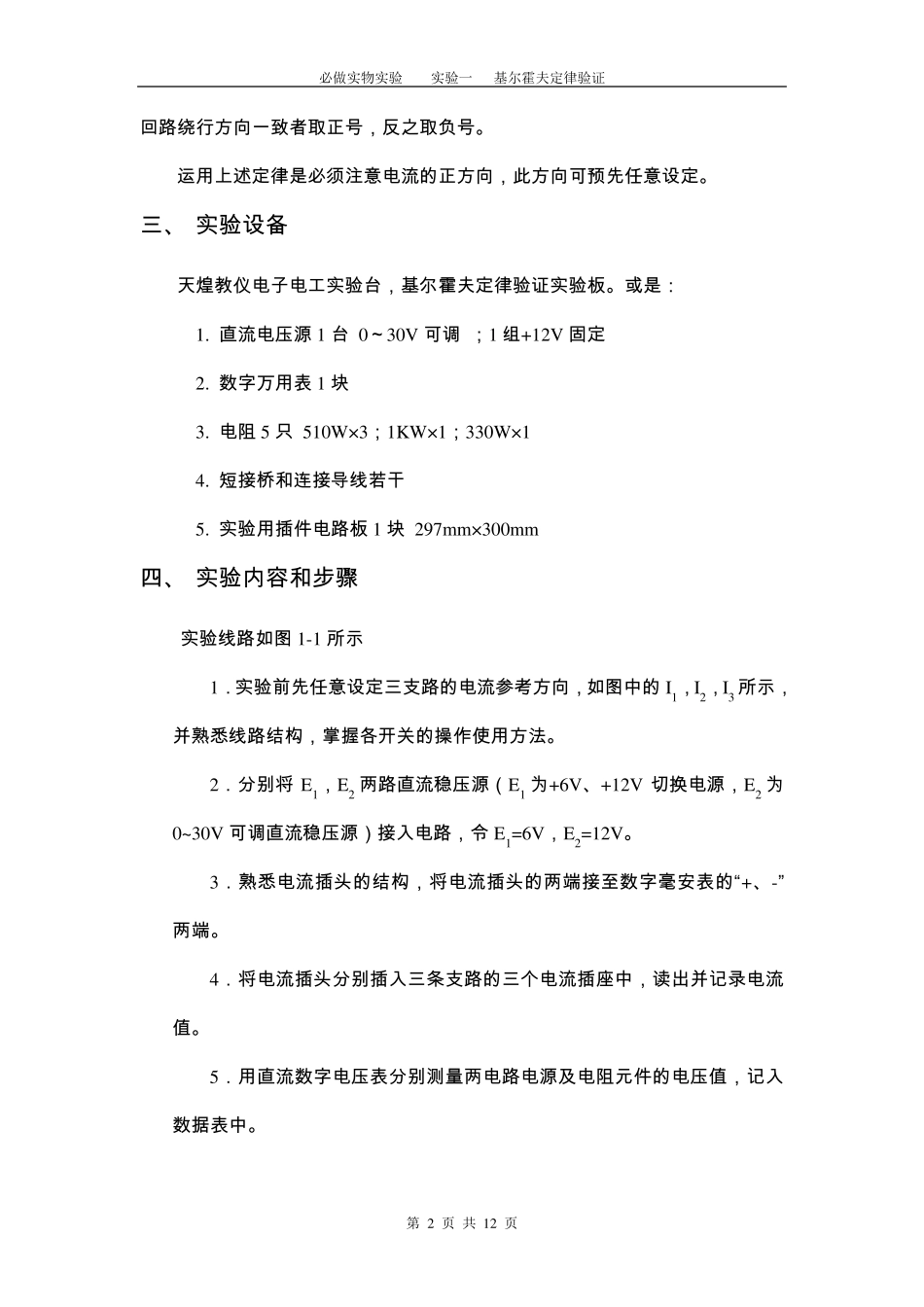 实验一基尔霍夫定律_第2页