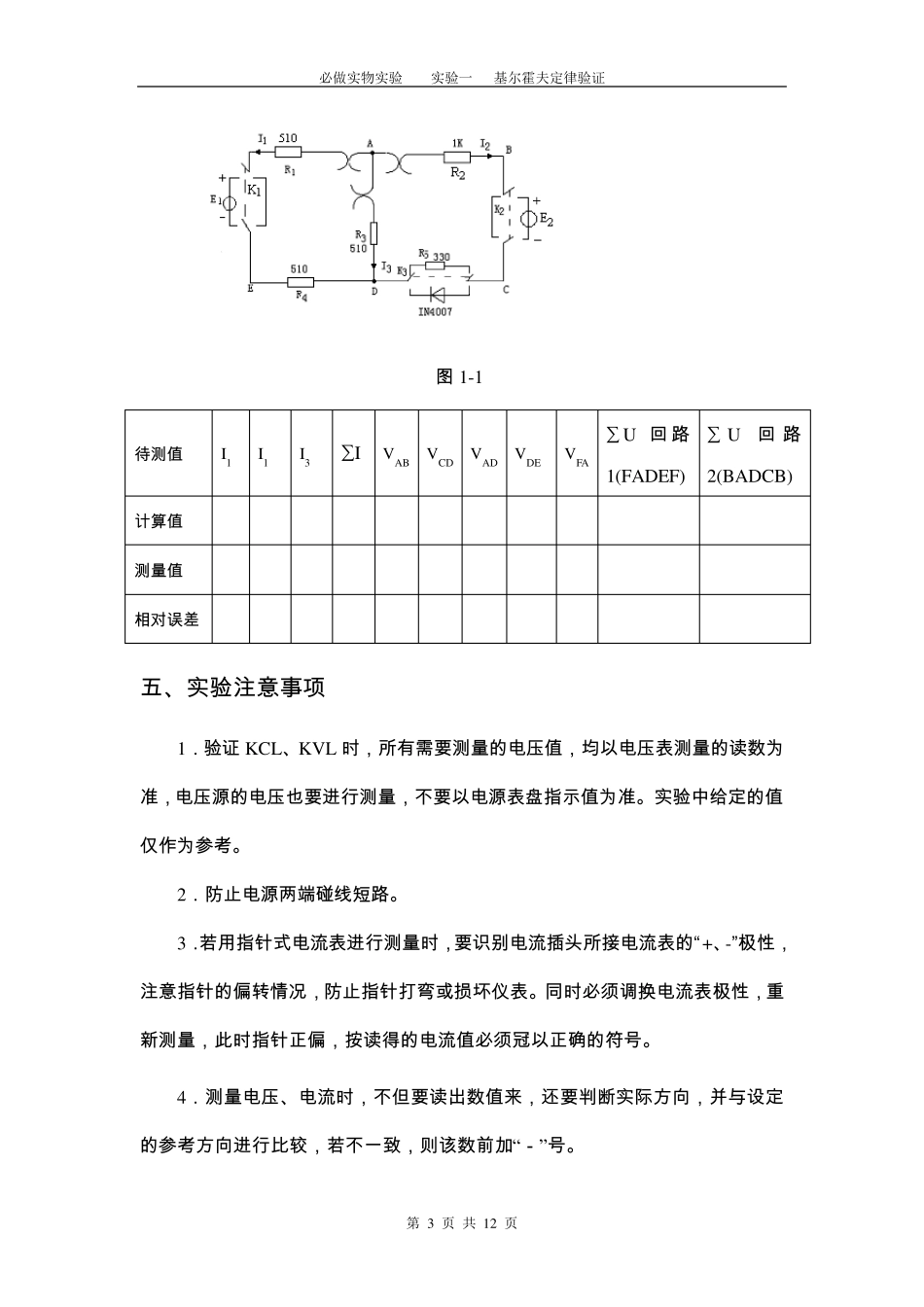 实验一基尔霍夫定律_第3页