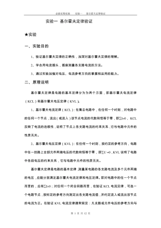 实验一基尔霍夫定律