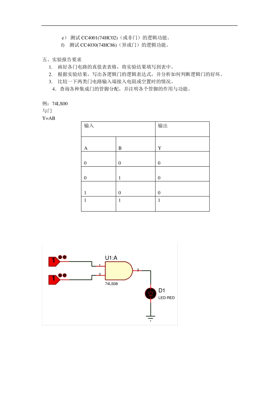 实验一基本门电路的逻辑功能测试_第2页