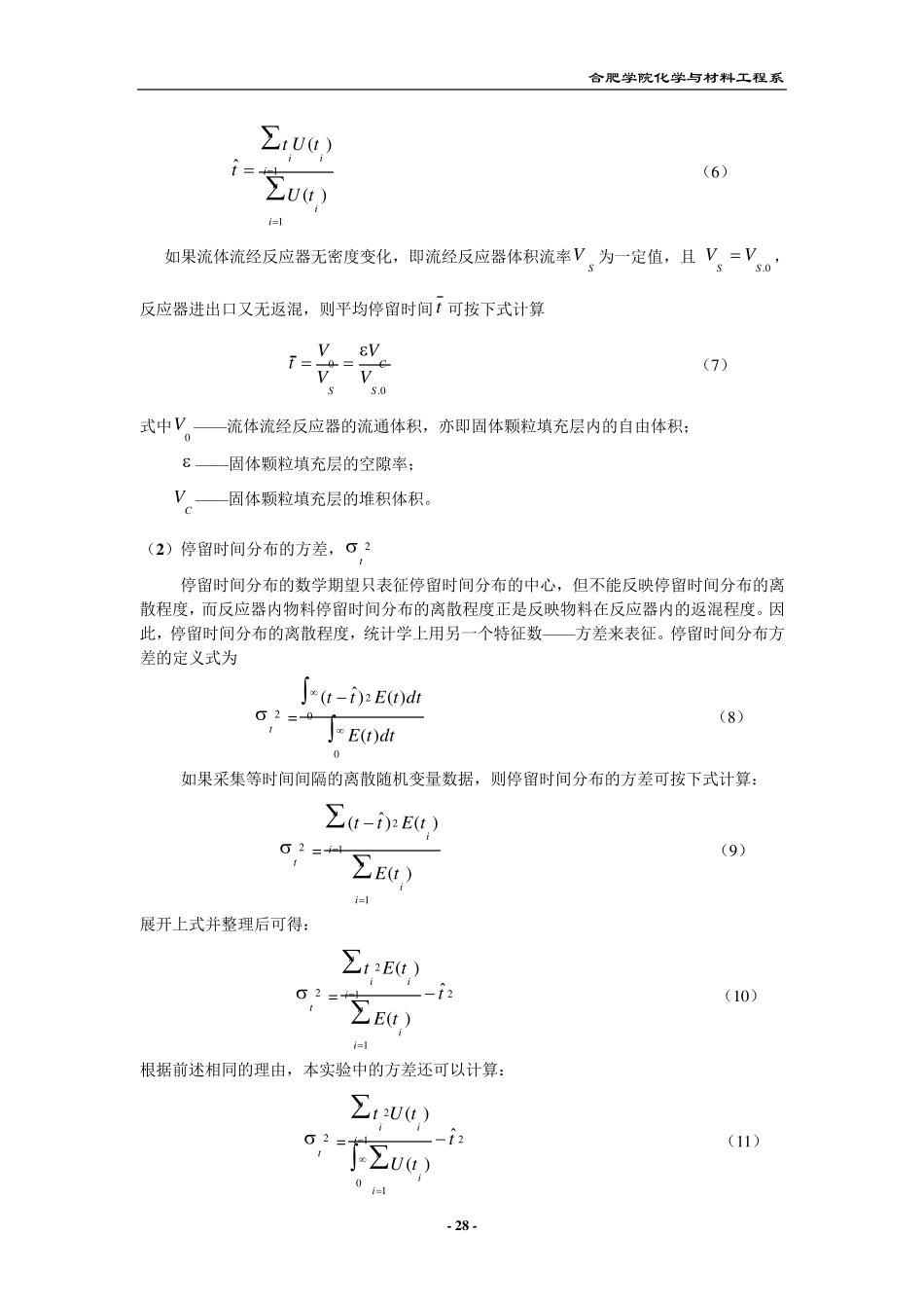 实验一填充管式反应器液体停留时间分布及其流动模型参数的测定_第3页