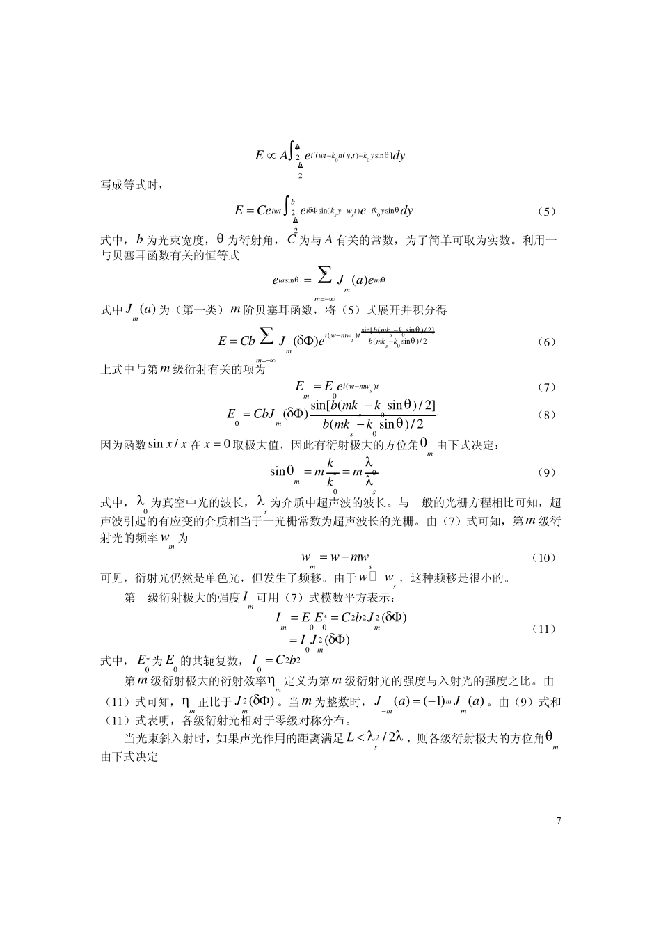 实验一声光效应实验_第3页