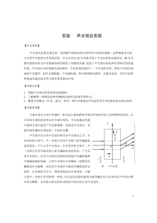 实验一声光效应实验