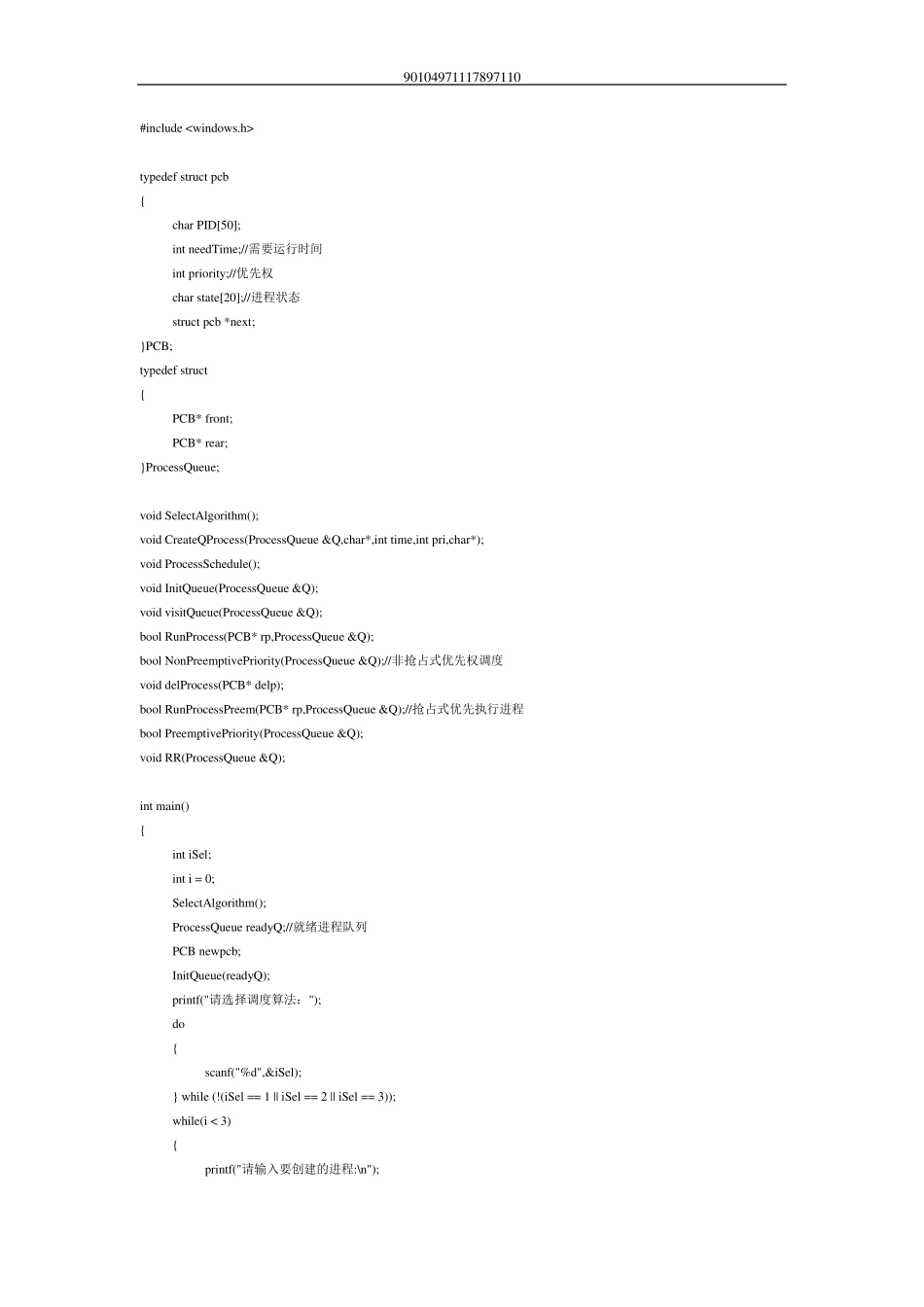 实验一处理机调度实验报告_第2页