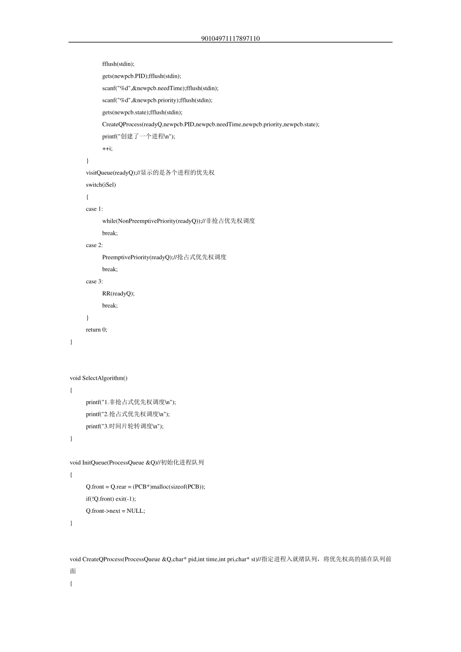 实验一处理机调度实验报告_第3页