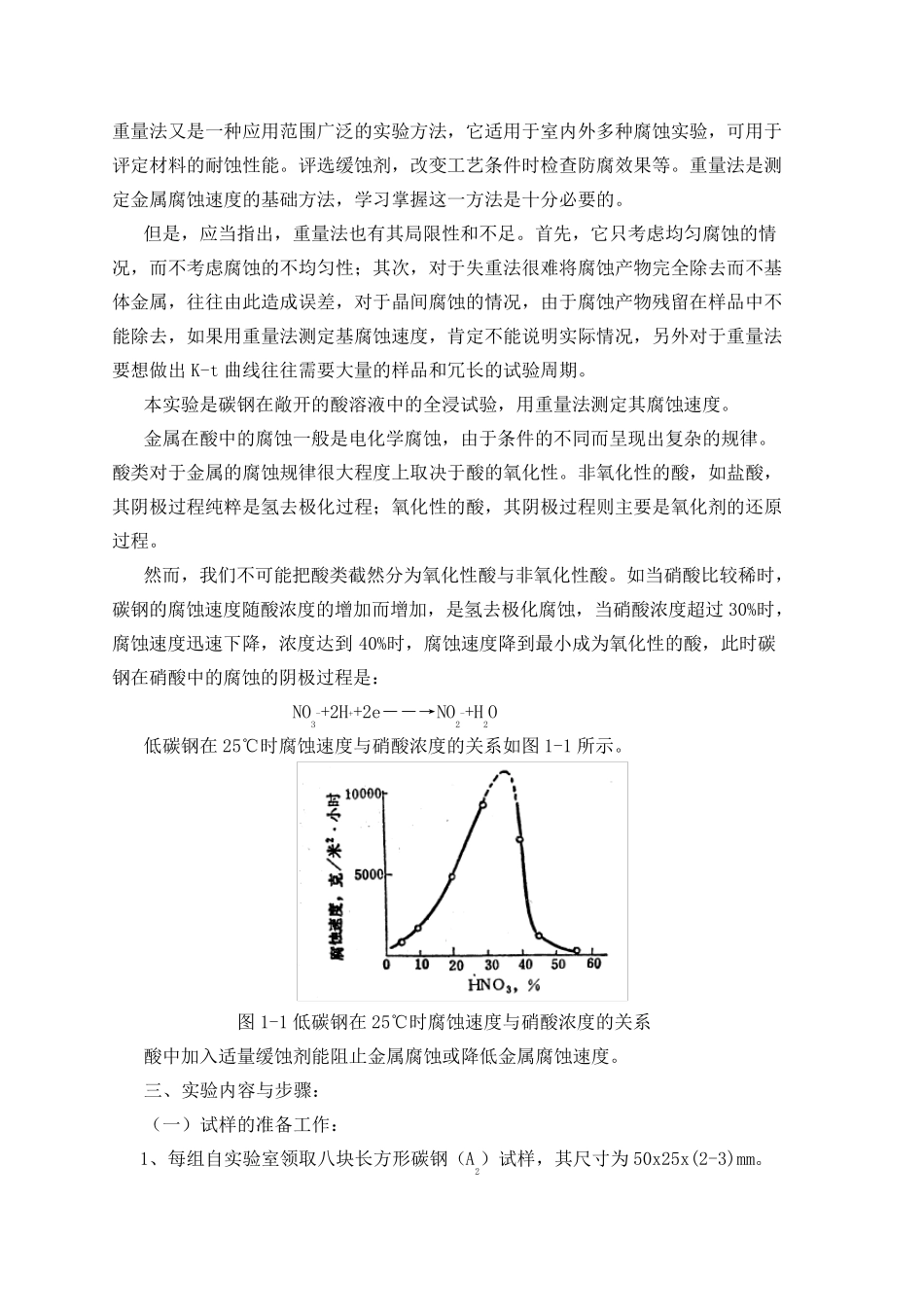 实验一失重法测定金属腐蚀速度_第2页