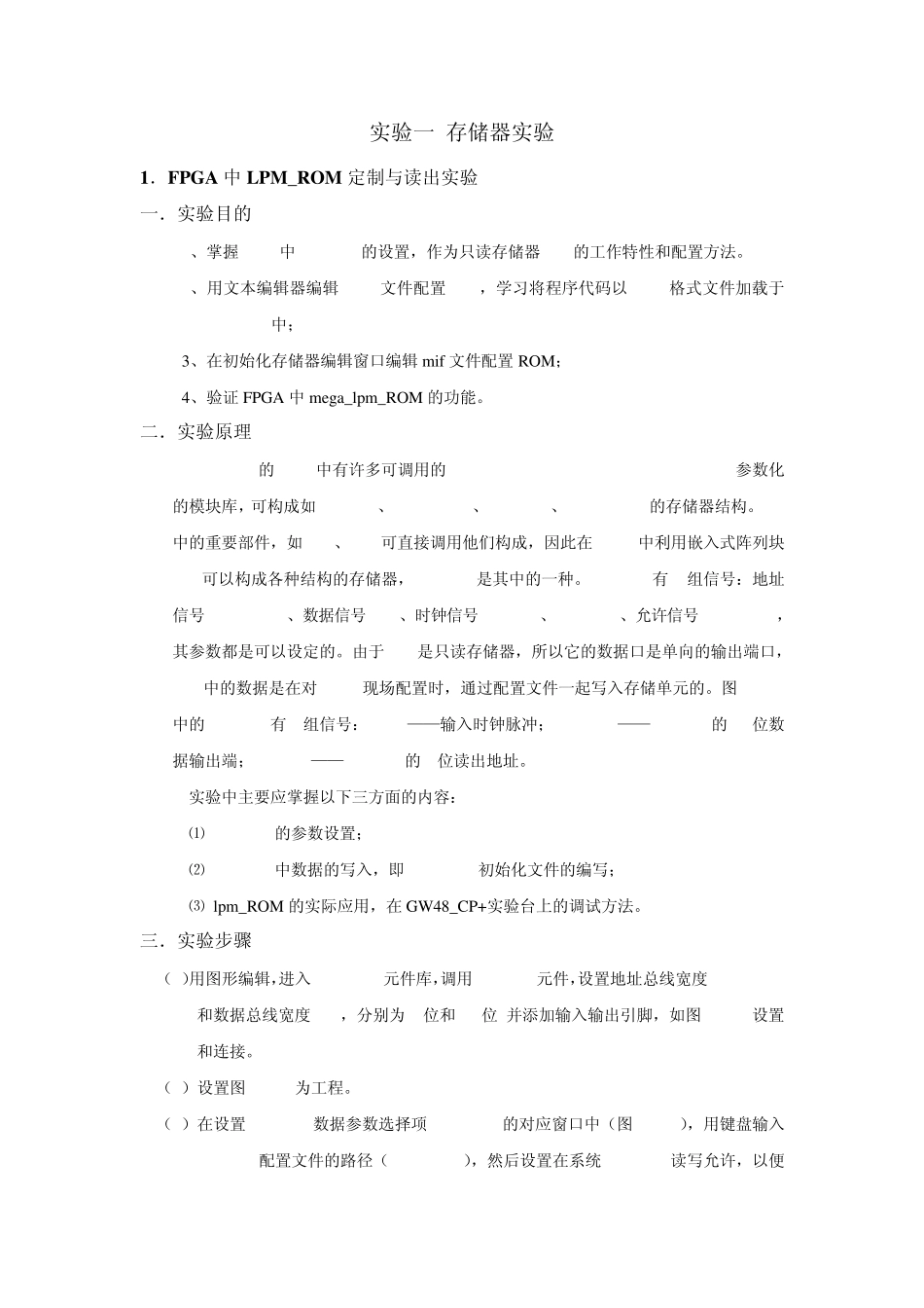 实验一存储器实验_第1页