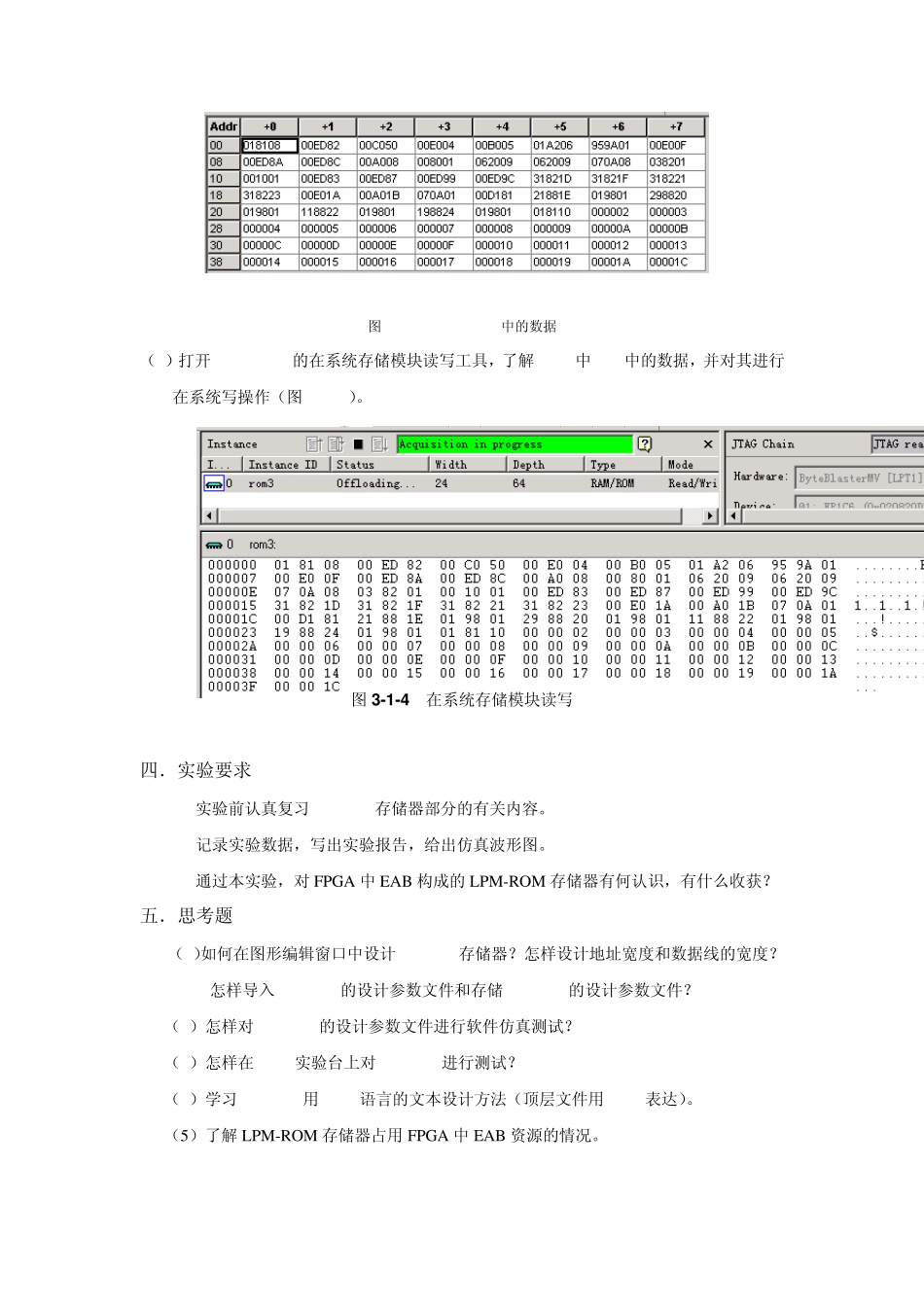 实验一存储器实验_第3页