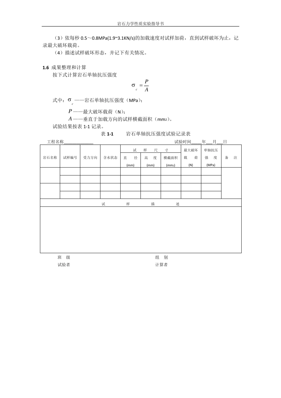 实验一岩石单轴抗压强度试验_第2页