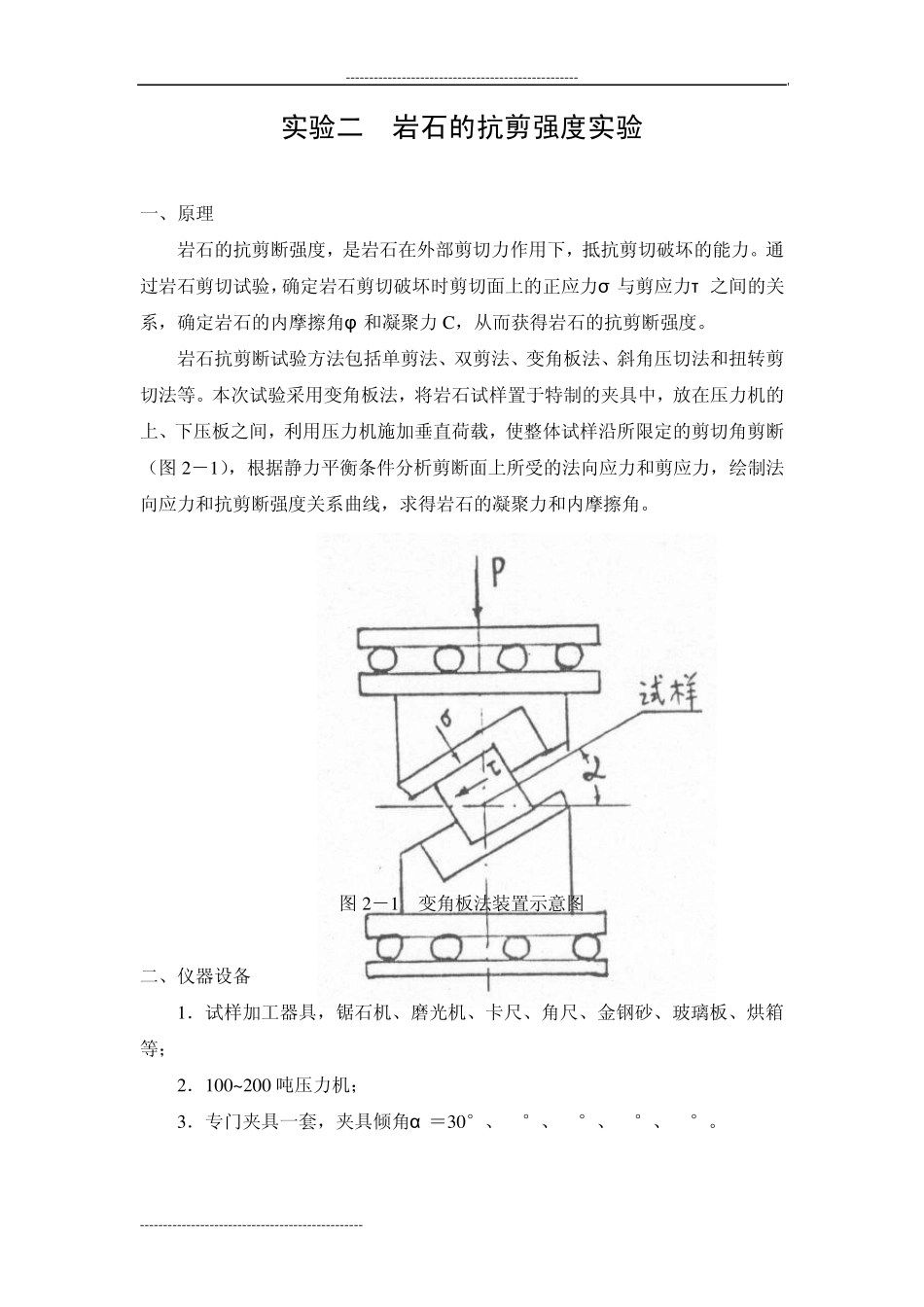 实验一岩石的抗拉强度实验_第3页