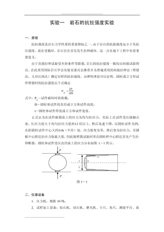 实验一岩石的抗拉强度实验