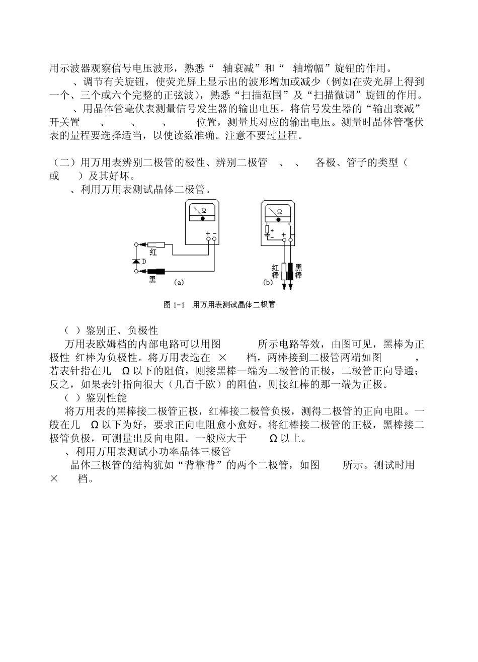 实验一常用电子仪器使用练习_第2页
