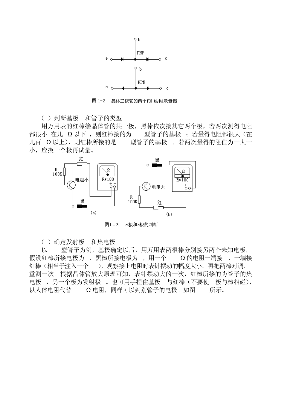 实验一常用电子仪器使用练习_第3页