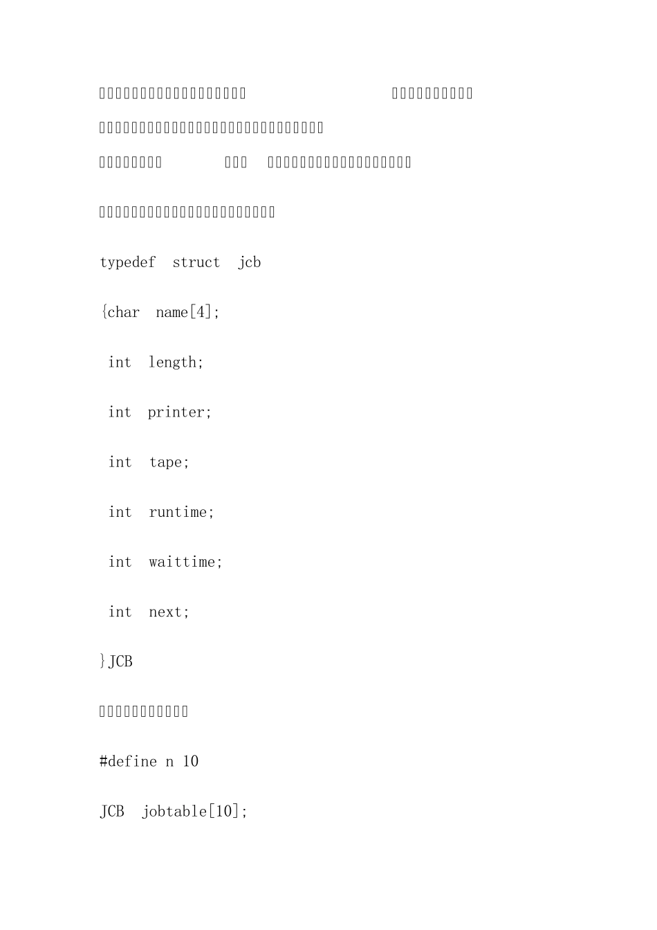 实验一批处理系统的作业调度_第3页