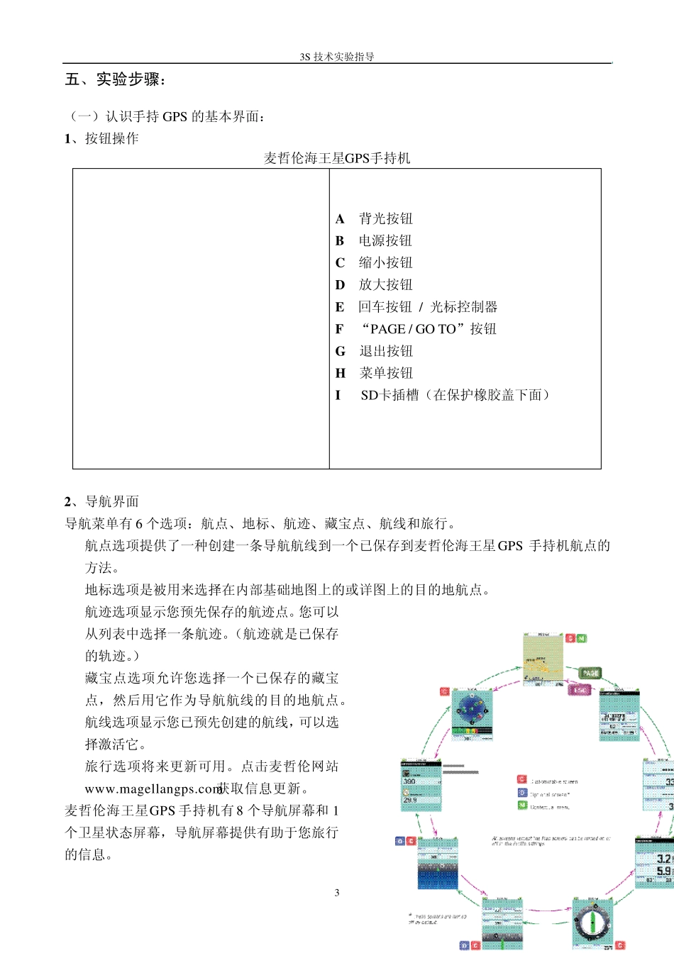 实验一手持GPS的基本操作及面积测量_第3页