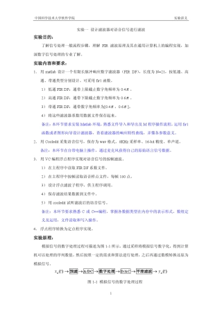 实验一指导设计滤波器对语音信号进行滤波