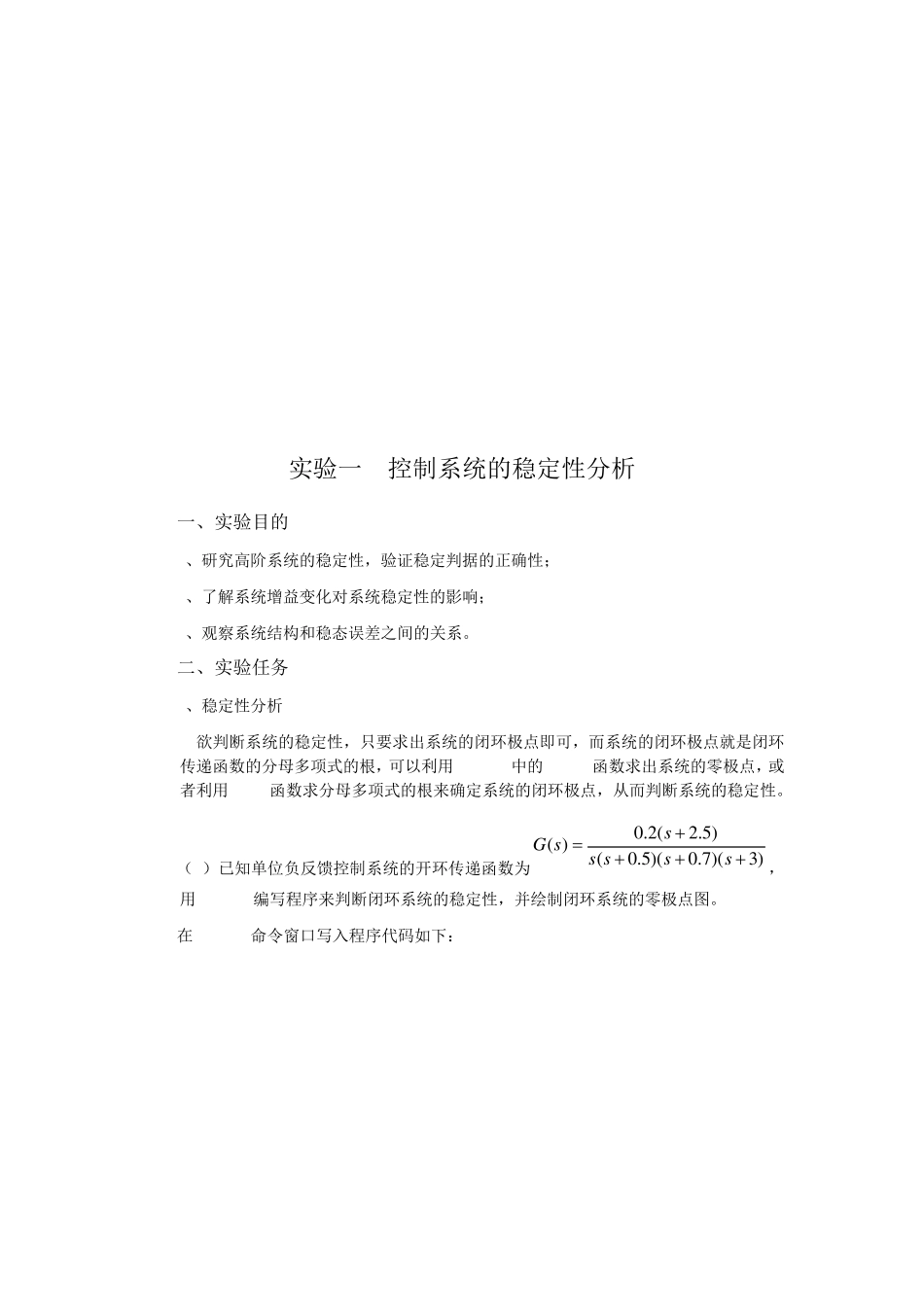 实验一控制系统的稳定性分析_第2页