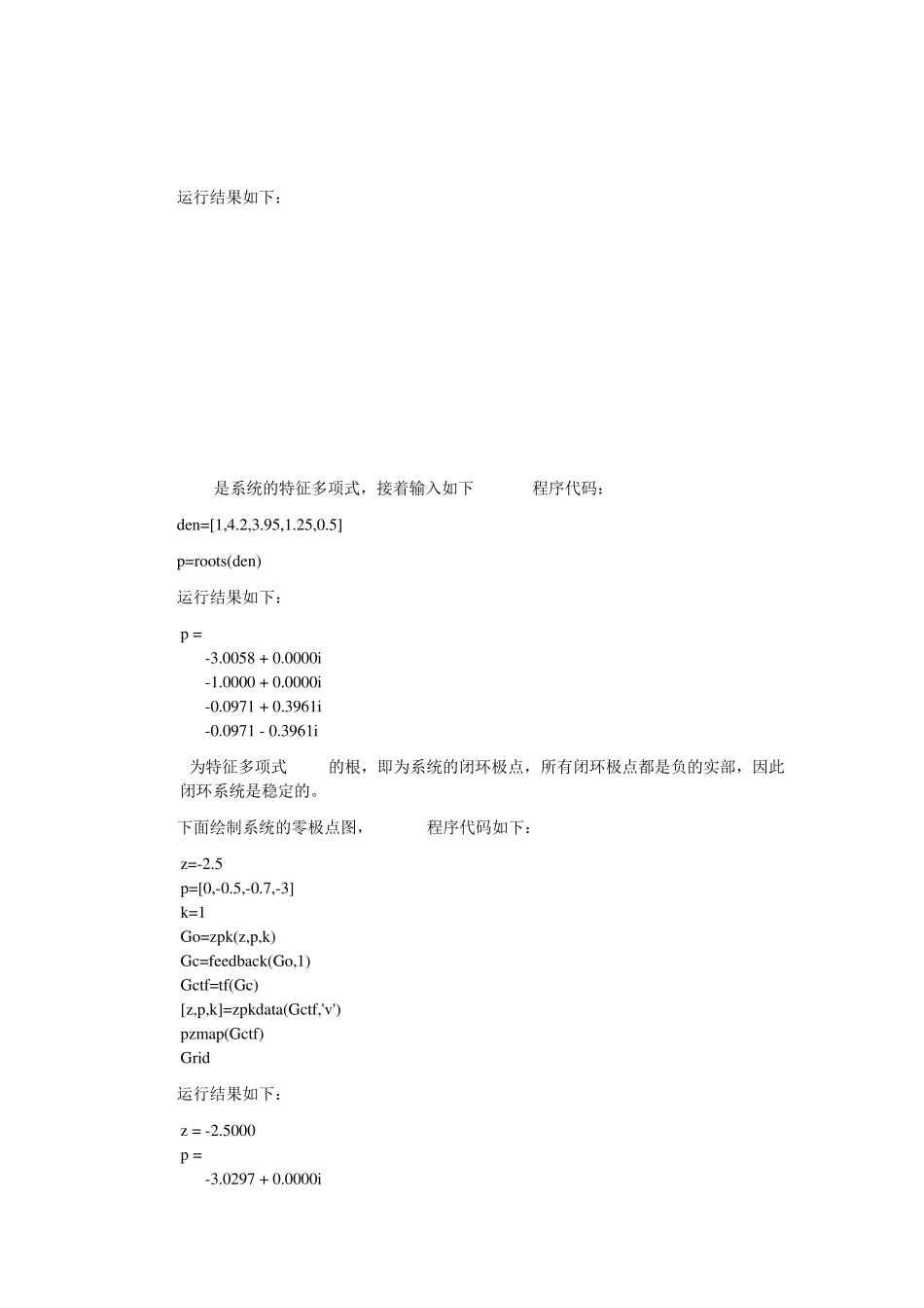 实验一控制系统的稳定性分析_第3页
